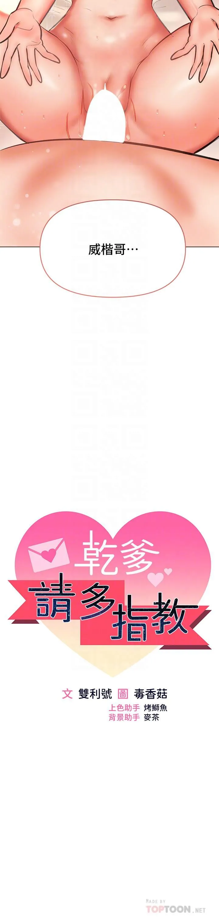 干爹，请多指教 第29话-拉开爱情的序幕 第4页