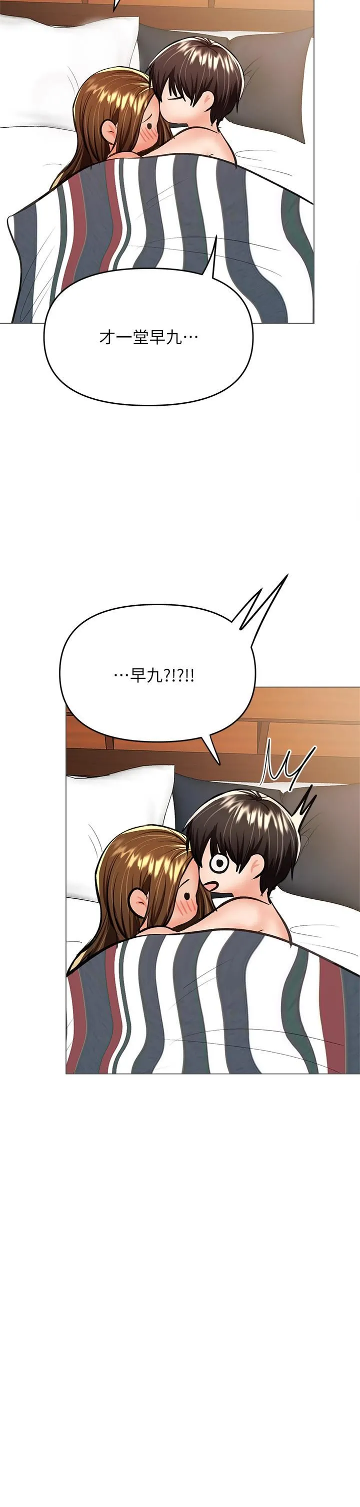 干爹，请多指教 第29话-拉开爱情的序幕 第45页