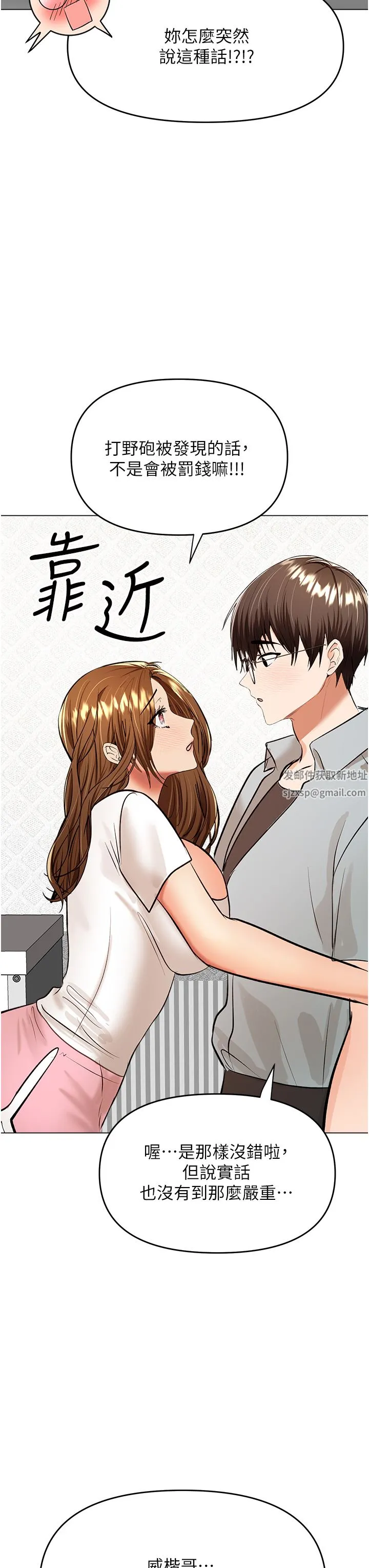 干爹，请多指教 第43话-百变体位干到爽 第23页