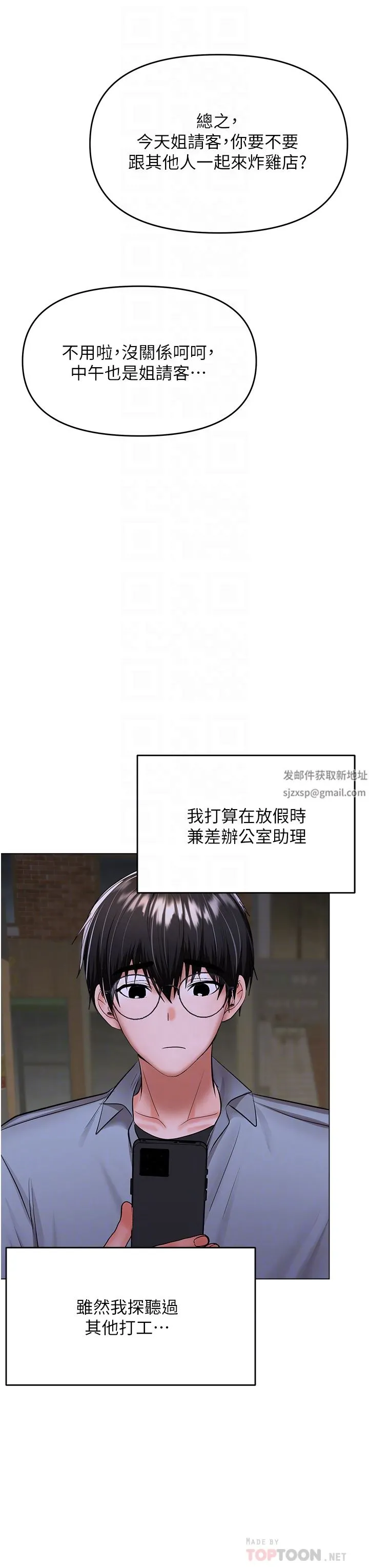 干爹，请多指教 第43话-百变体位干到爽 第18页