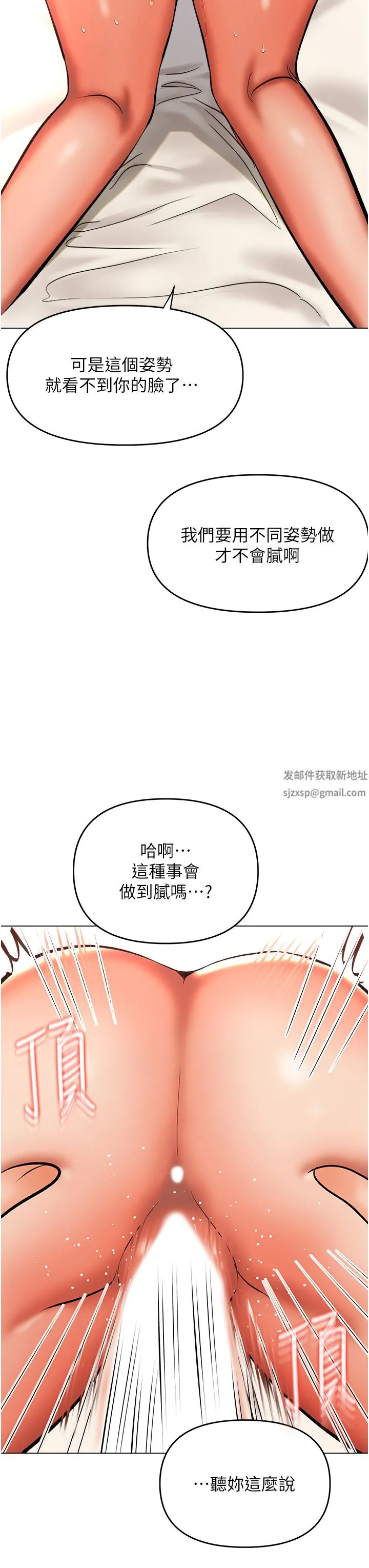 干爹，请多指教 第43话-百变体位干到爽 第36页