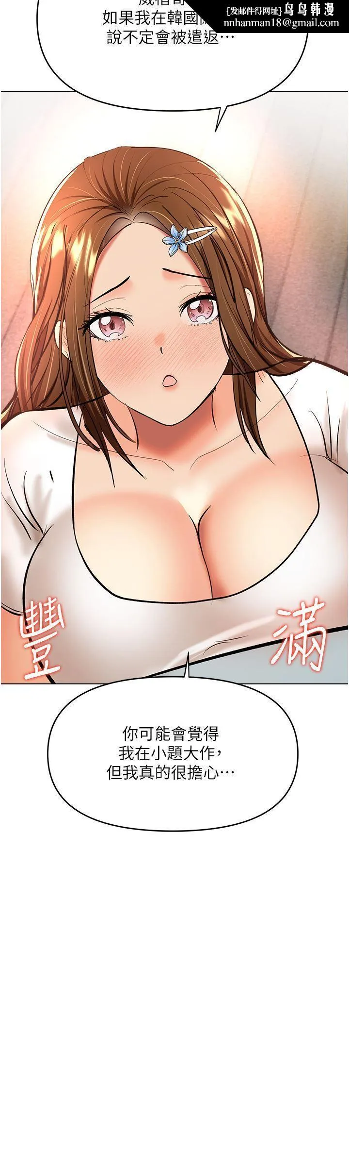 干爹，请多指教 第43话-百变体位干到爽 第24页