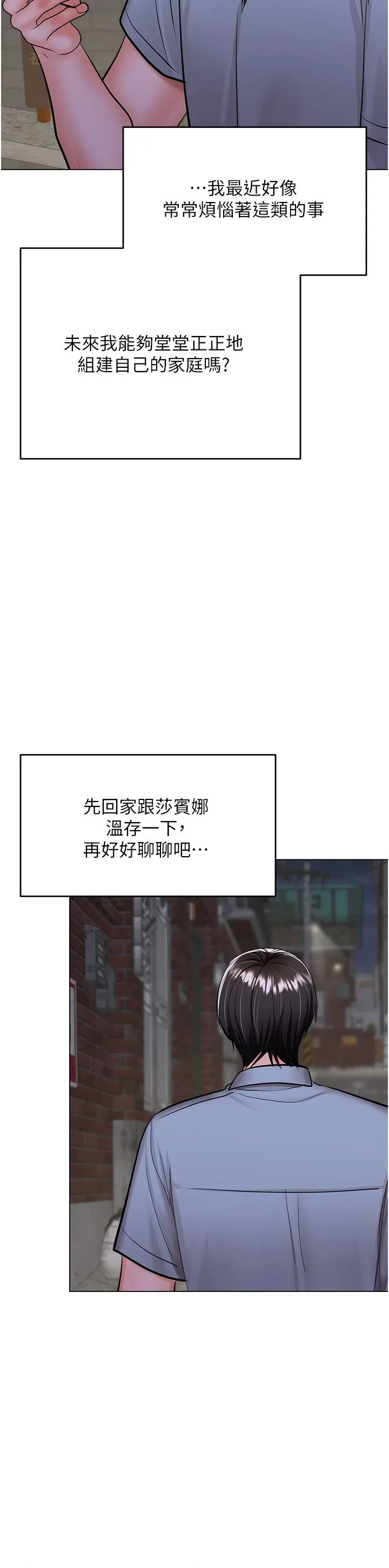 干爹，请多指教 第43话-百变体位干到爽 第20页
