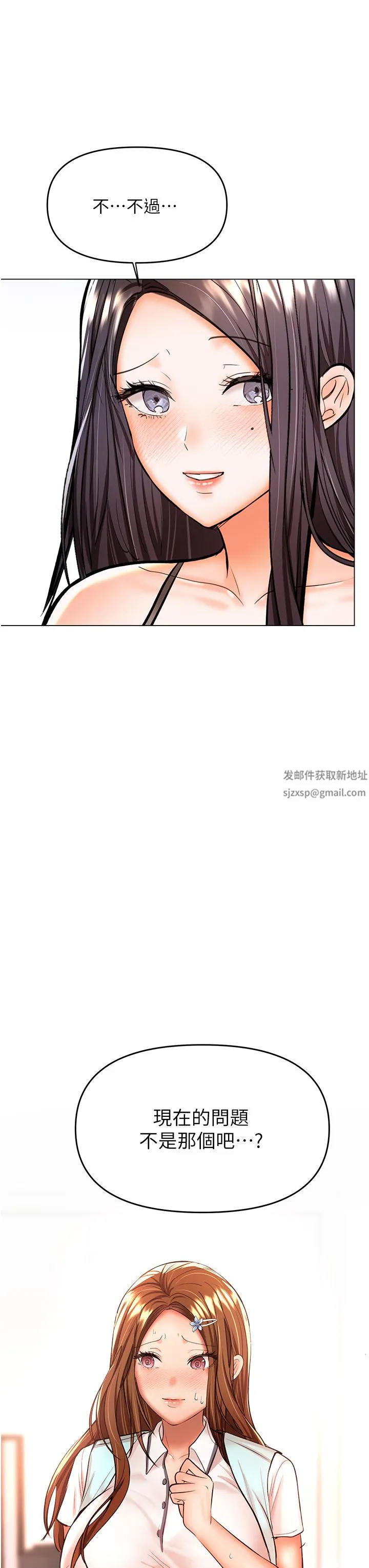 干爹，请多指教 第43话-百变体位干到爽 第3页