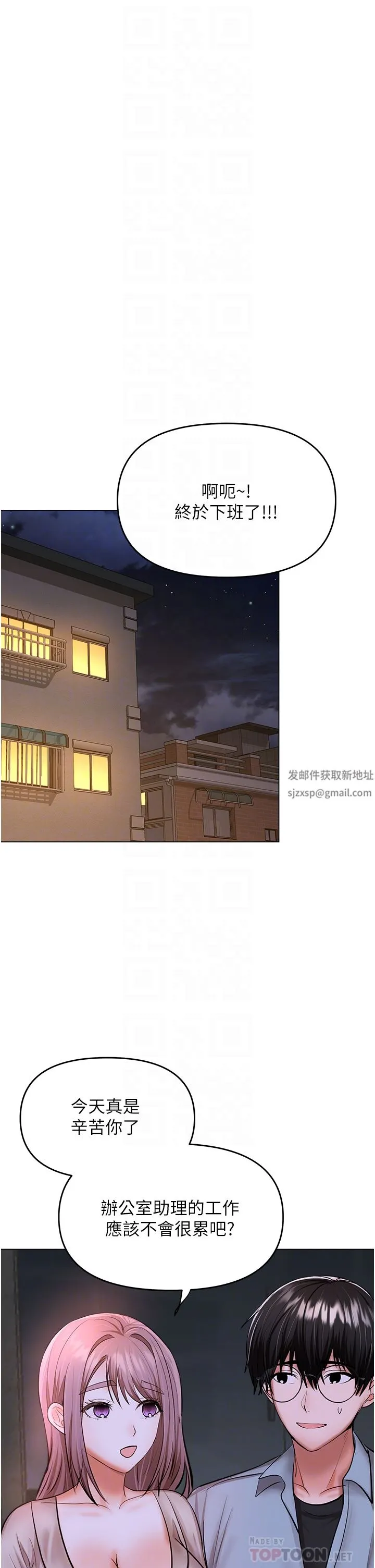 干爹，请多指教 第43话-百变体位干到爽 第16页