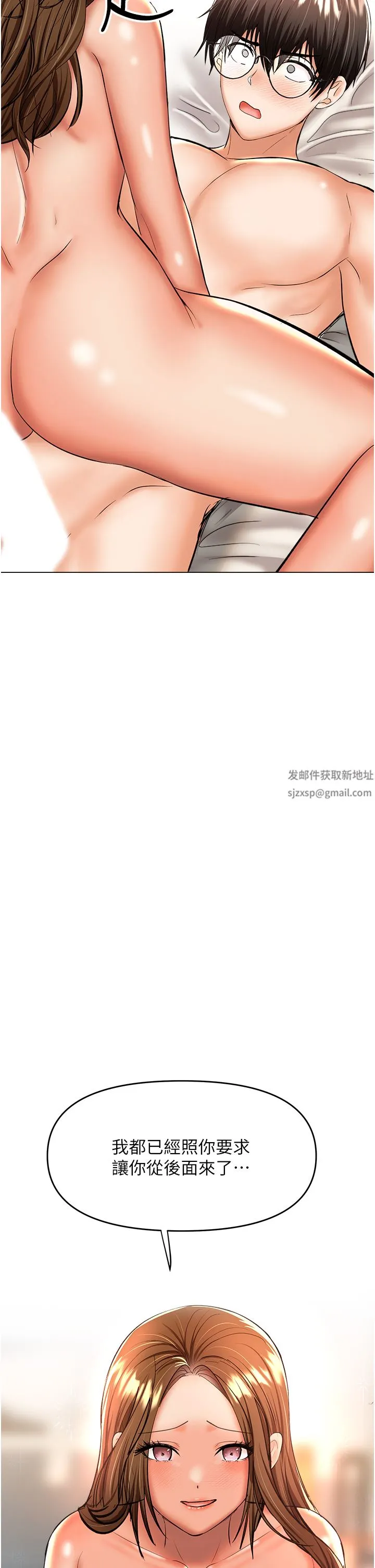 干爹，请多指教 第43话-百变体位干到爽 第45页