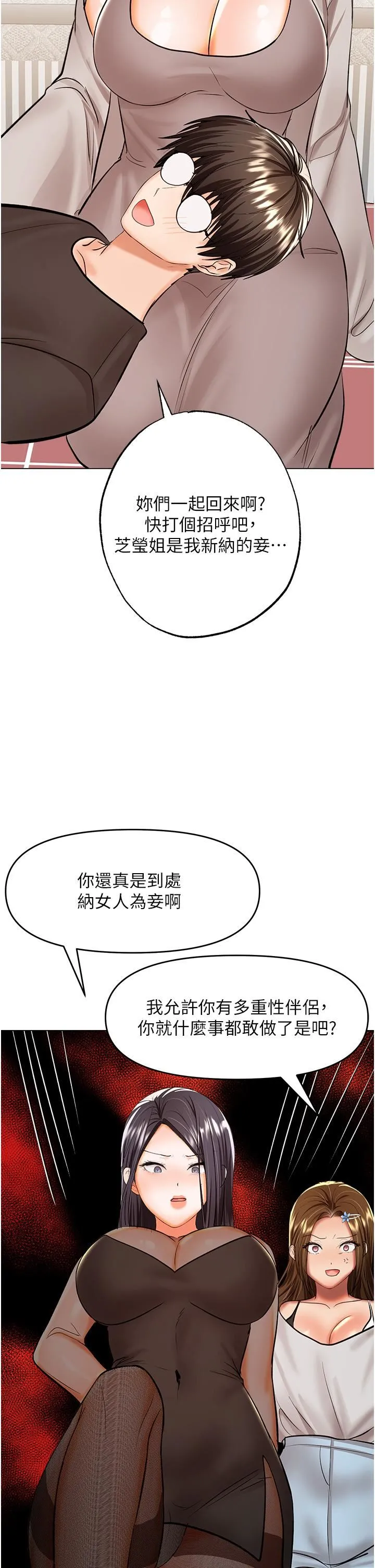 干爹，请多指教 第64话-激烈的正宫争夺战 第39页