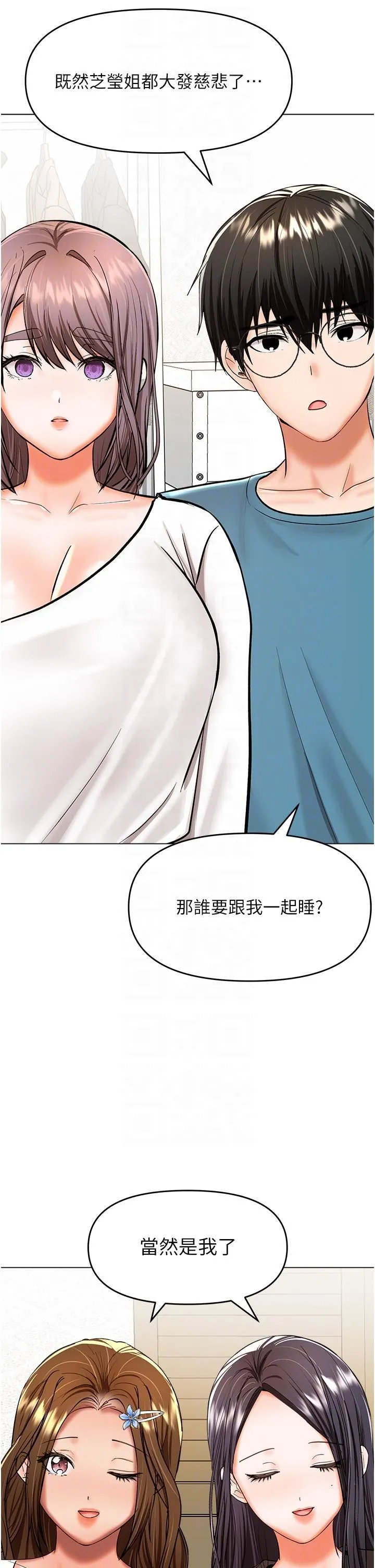 干爹，请多指教 第64话-激烈的正宫争夺战 第22页