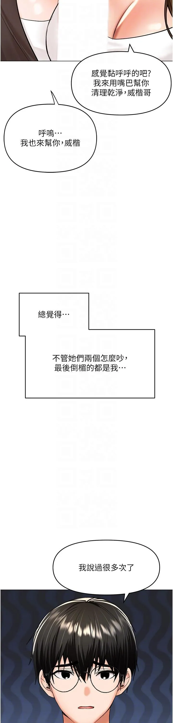 干爹，请多指教 第64话-激烈的正宫争夺战 第14页