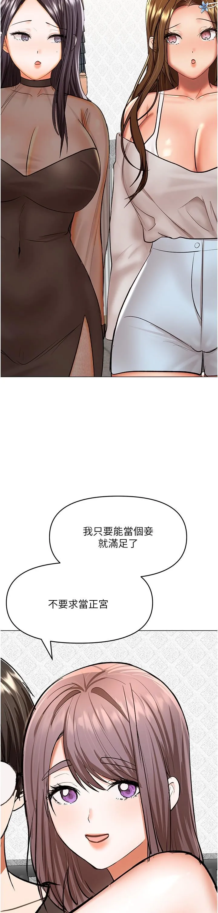 干爹，请多指教 第64话-激烈的正宫争夺战 第44页