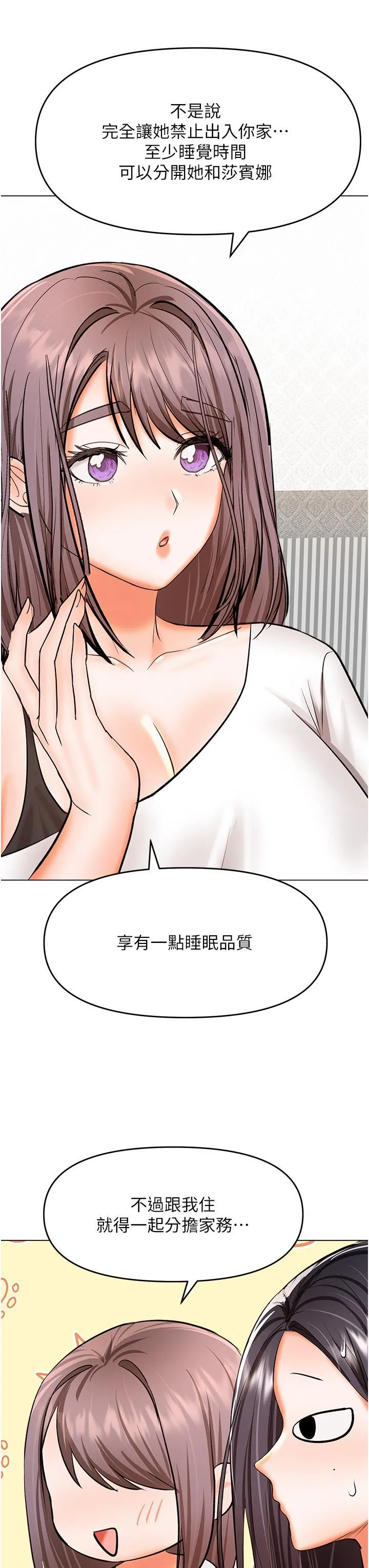 干爹，请多指教 第64话-激烈的正宫争夺战 第20页
