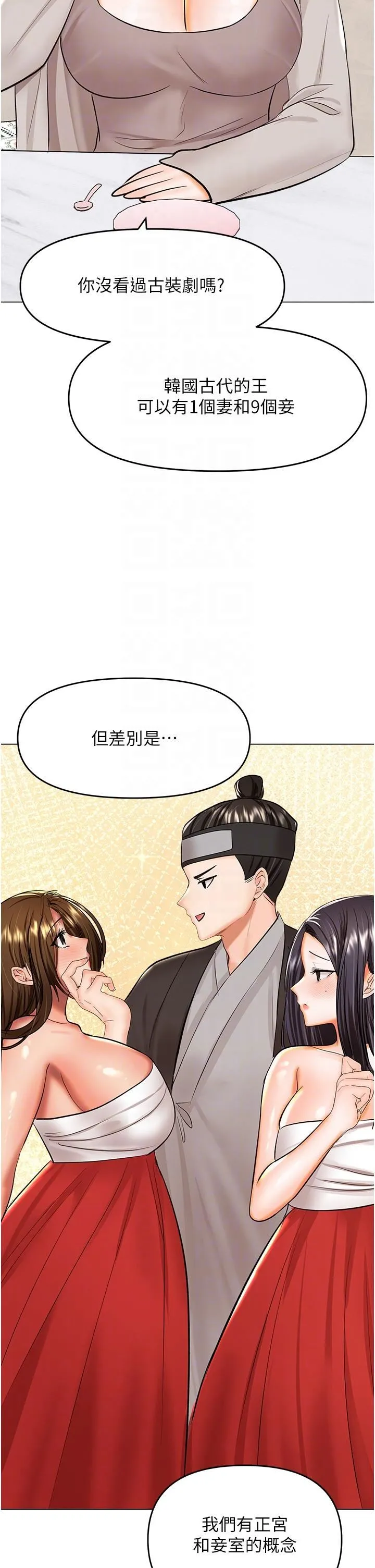 干爹，请多指教 第64话-激烈的正宫争夺战 第34页