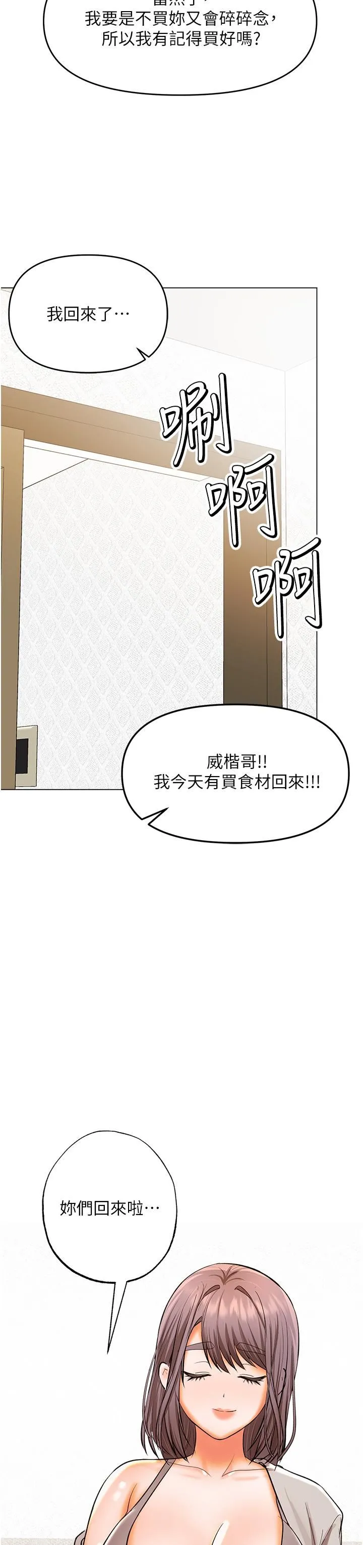 干爹，请多指教 第64话-激烈的正宫争夺战 第38页