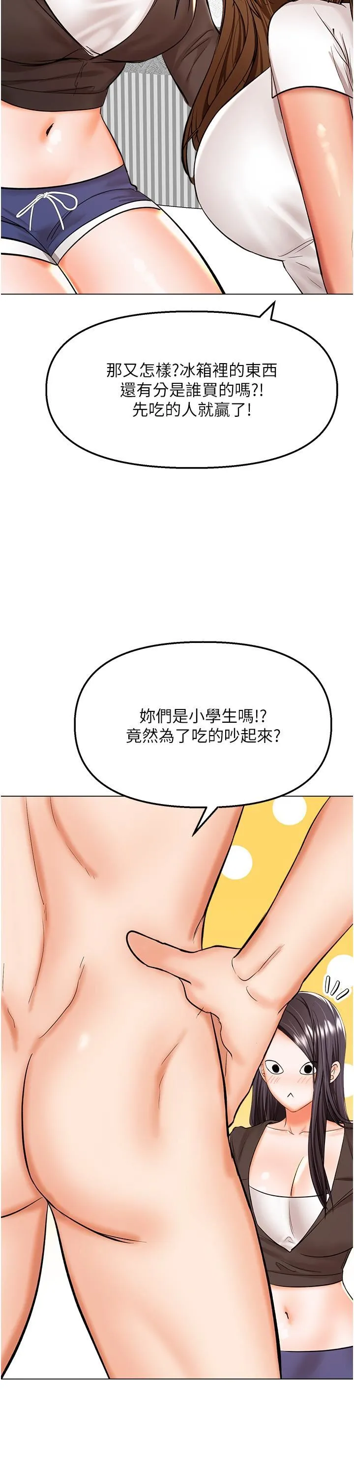 干爹，请多指教 第64话-激烈的正宫争夺战 第7页