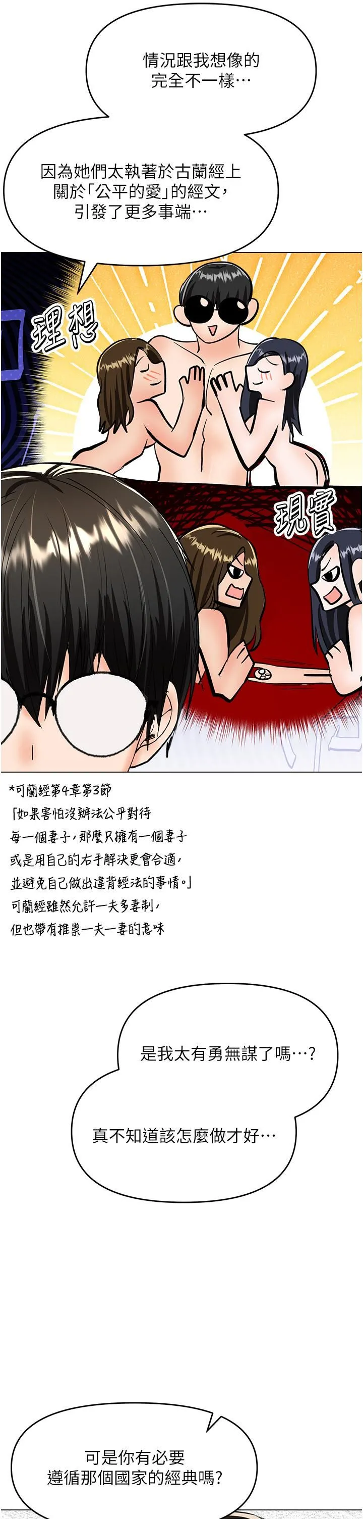 干爹，请多指教 第64话-激烈的正宫争夺战 第31页