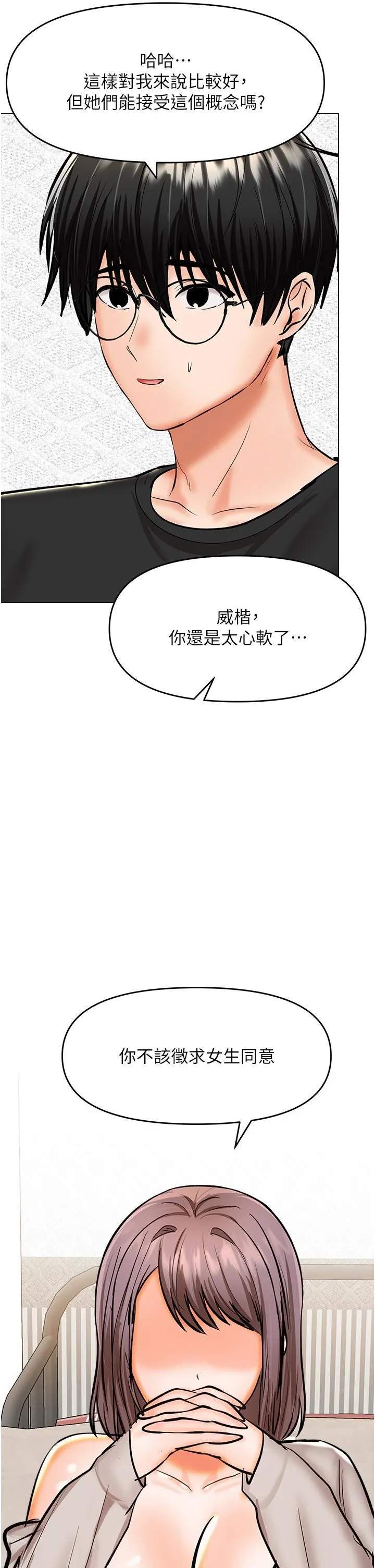 干爹，请多指教 第64话-激烈的正宫争夺战 第36页