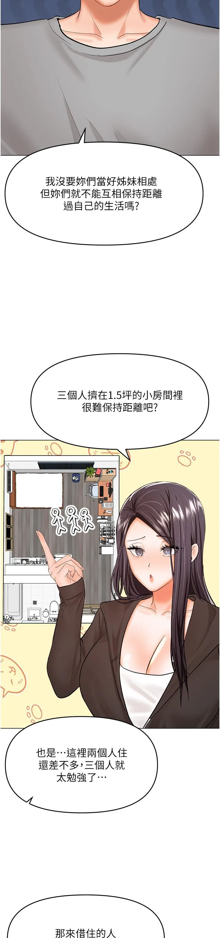 干爹，请多指教 第64话-激烈的正宫争夺战 第15页