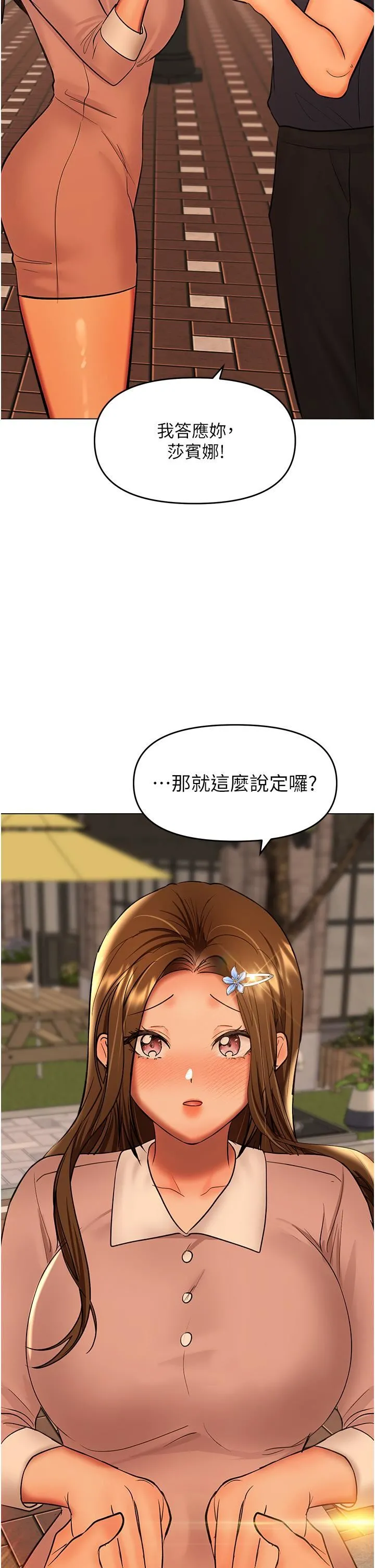 干爹，请多指教 第64话-激烈的正宫争夺战 第2页