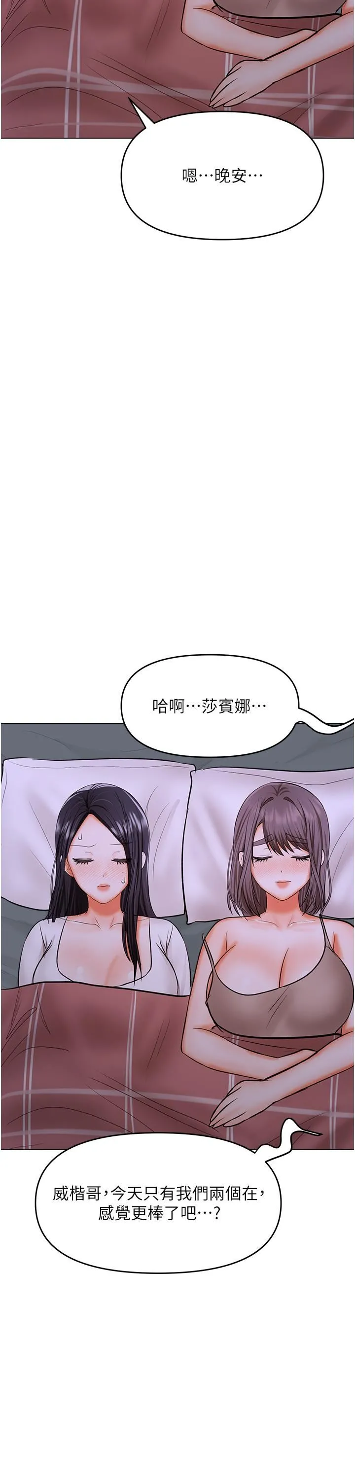干爹，请多指教 第64话-激烈的正宫争夺战 第27页