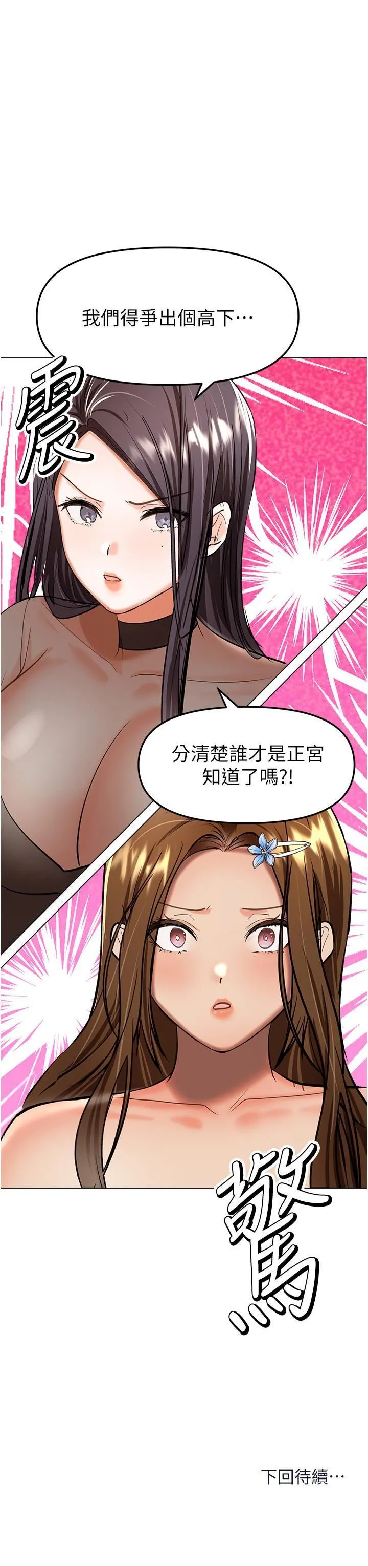 干爹，请多指教 第64话-激烈的正宫争夺战 第48页