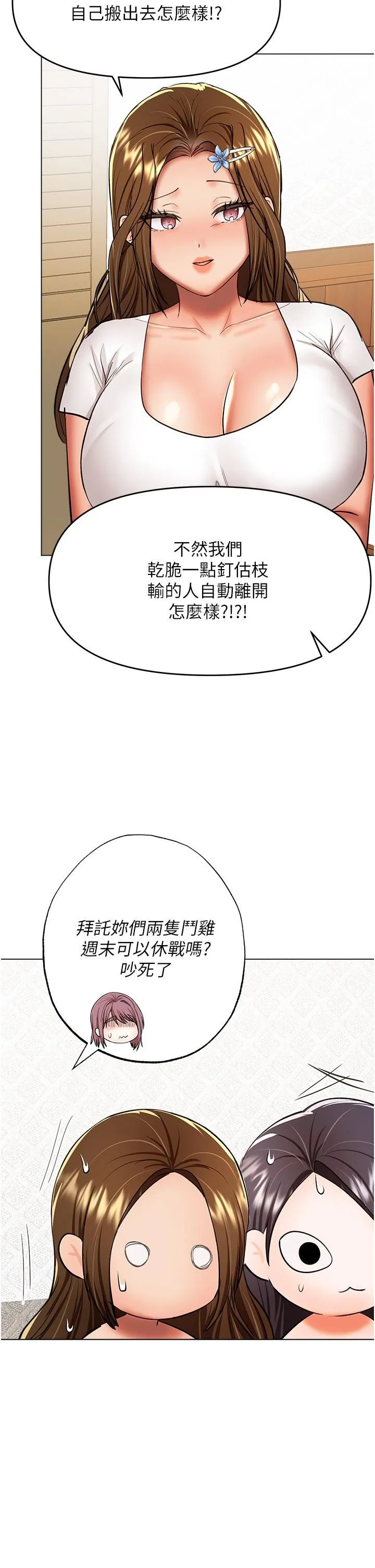 干爹，请多指教 第64话-激烈的正宫争夺战 第16页