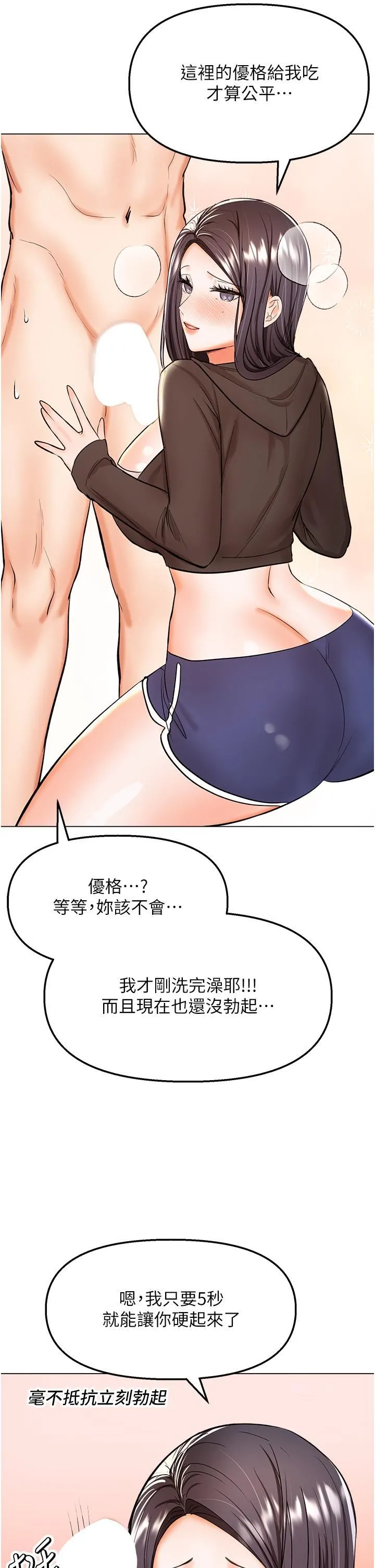 干爹，请多指教 第64话-激烈的正宫争夺战 第9页