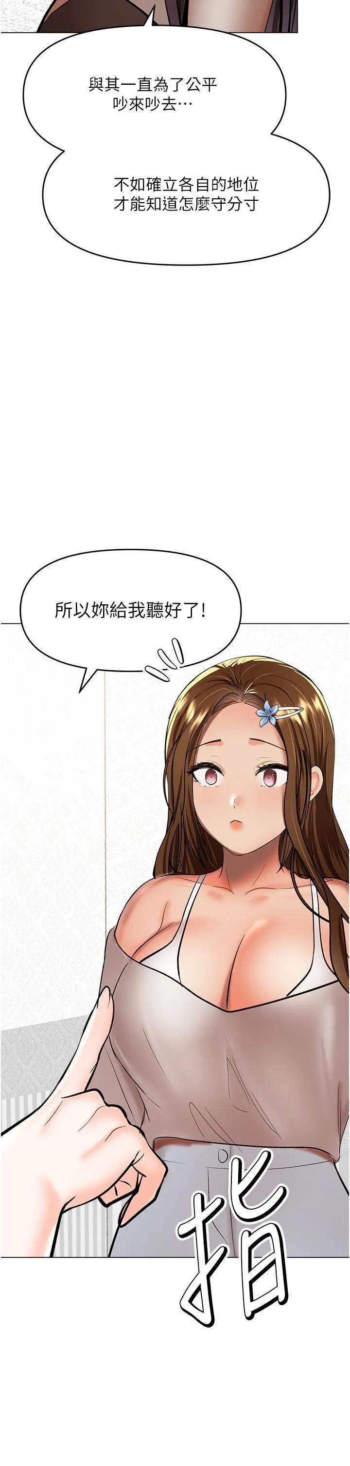 干爹，请多指教 第64话-激烈的正宫争夺战 第47页