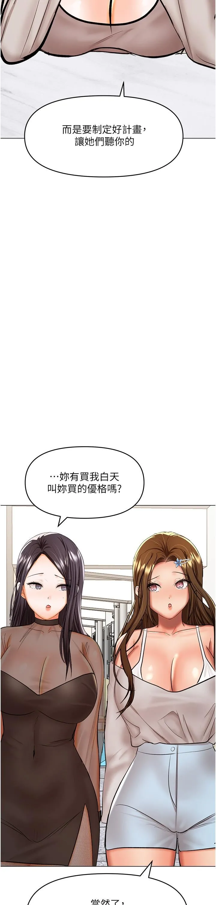 干爹，请多指教 第64话-激烈的正宫争夺战 第37页