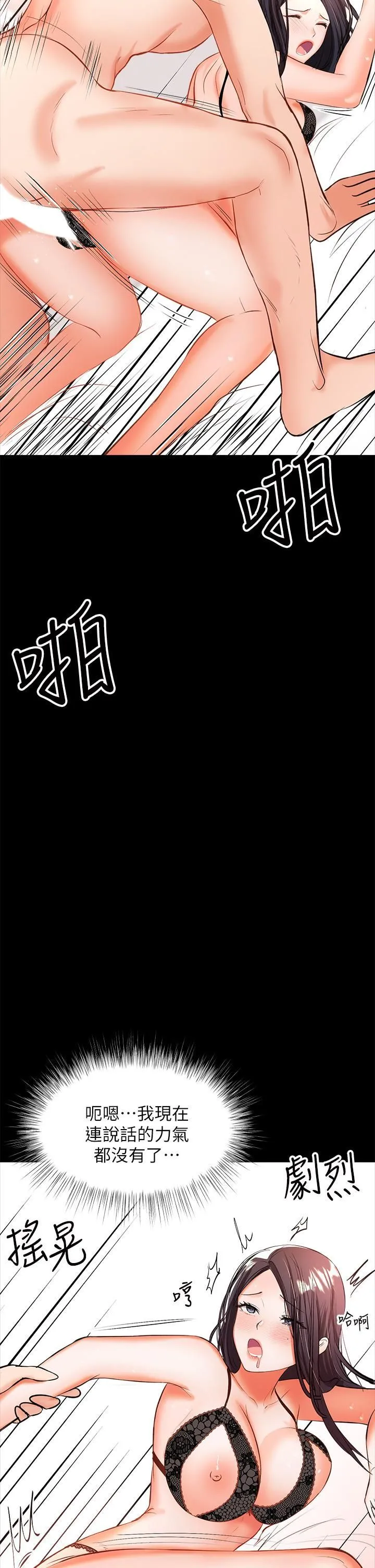 干爹，请多指教 第23话-在傢打炮打到爽 第2页