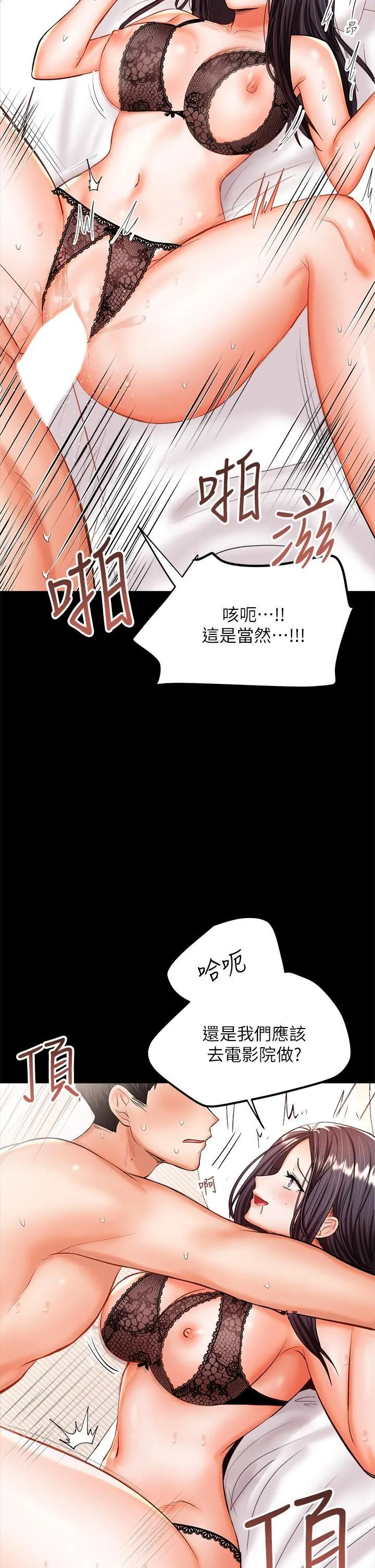 干爹，请多指教 第23话-在傢打炮打到爽 第9页