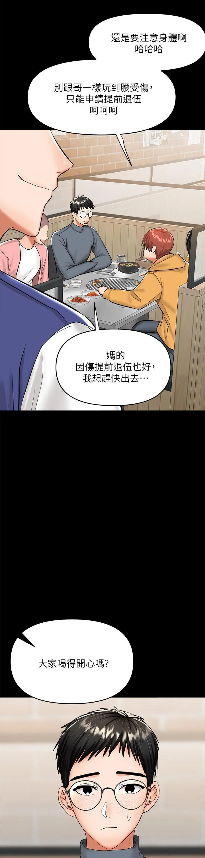 干爹，请多指教 第23话-在傢打炮打到爽 第33页