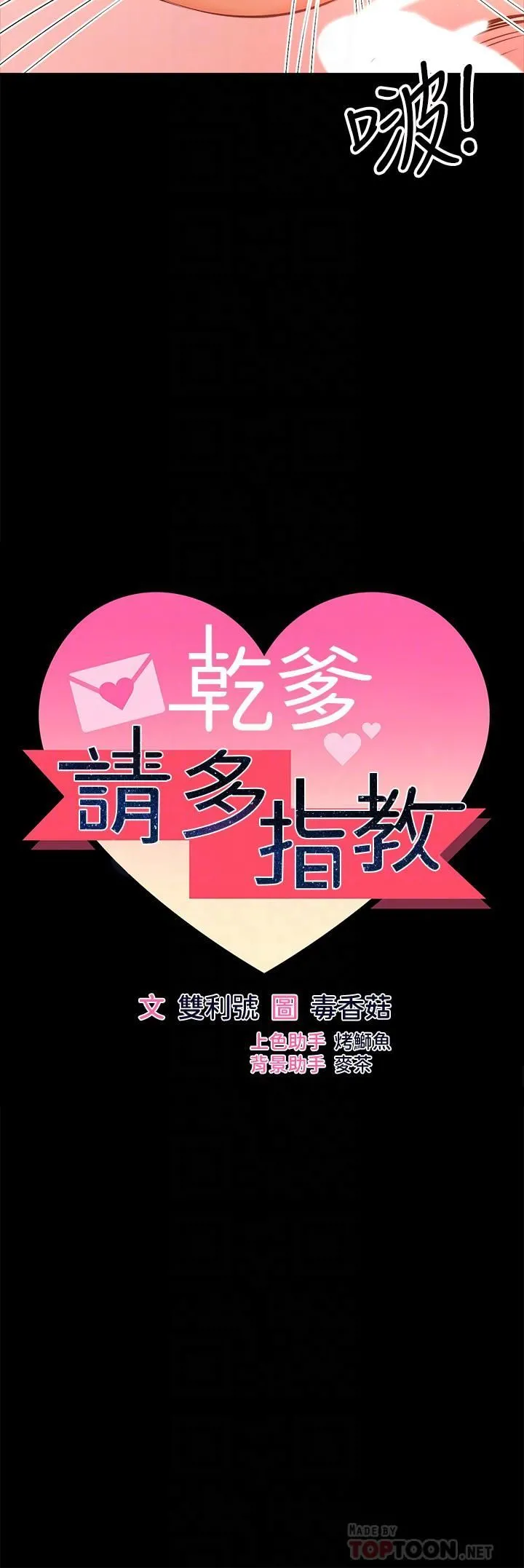 干爹，请多指教 第23话-在傢打炮打到爽 第4页