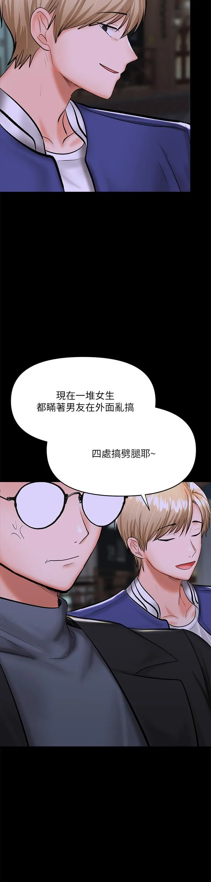 干爹，请多指教 第23话-在傢打炮打到爽 第41页