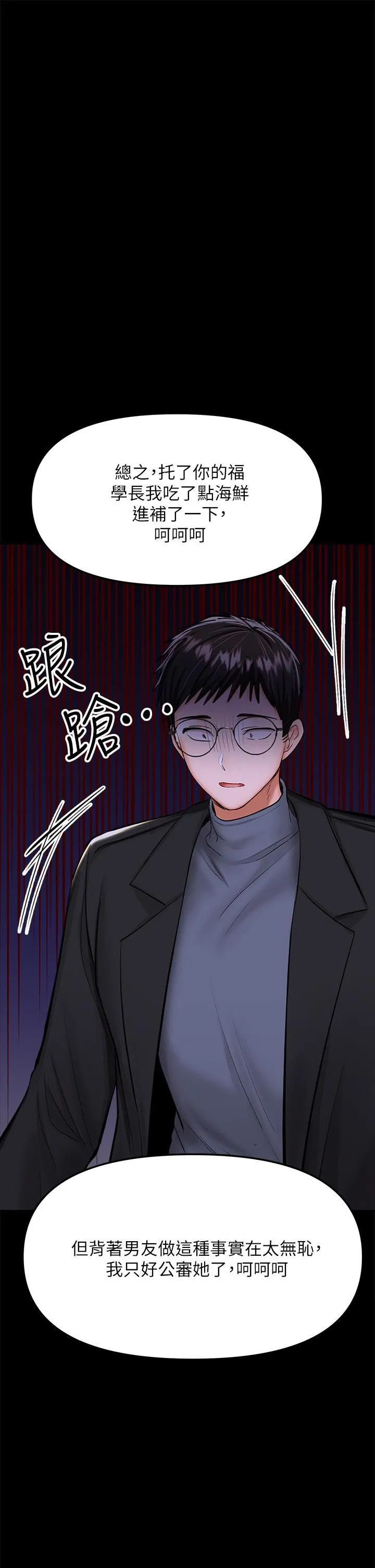 干爹，请多指教 第23话-在傢打炮打到爽 第47页