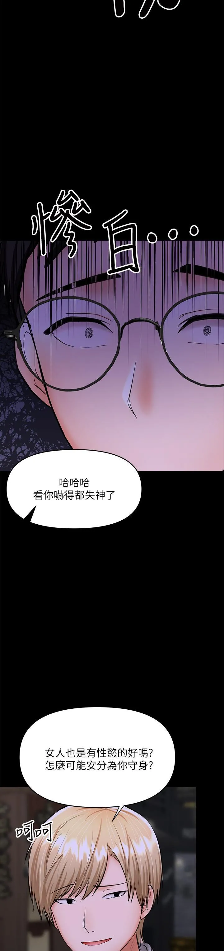 干爹，请多指教 第23话-在傢打炮打到爽 第45页