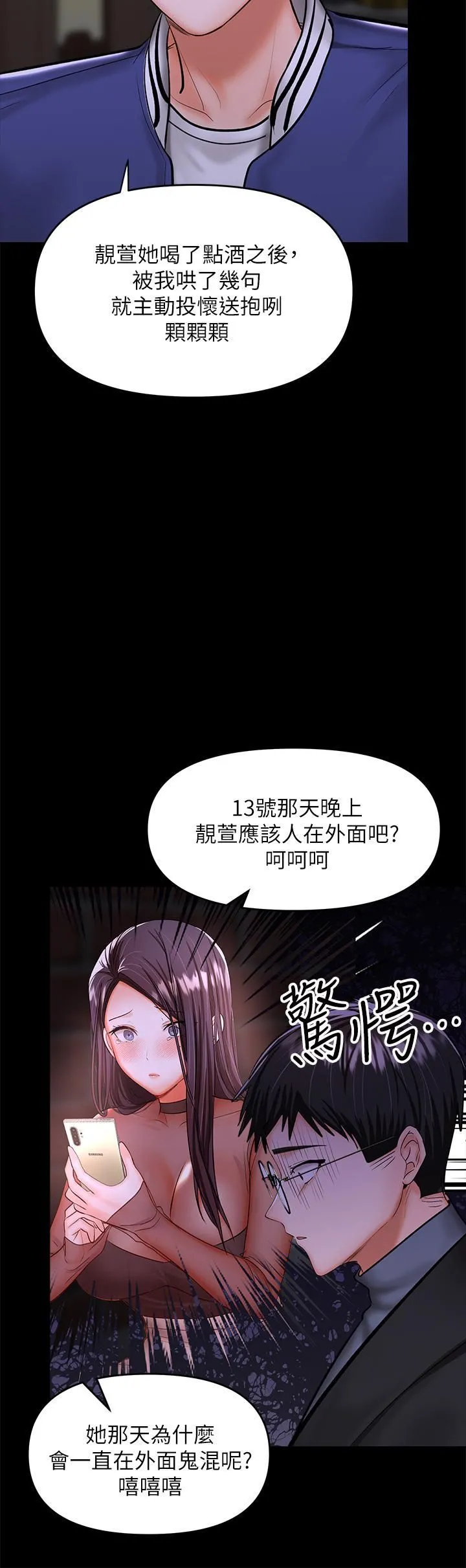 干爹，请多指教 第23话-在傢打炮打到爽 第46页