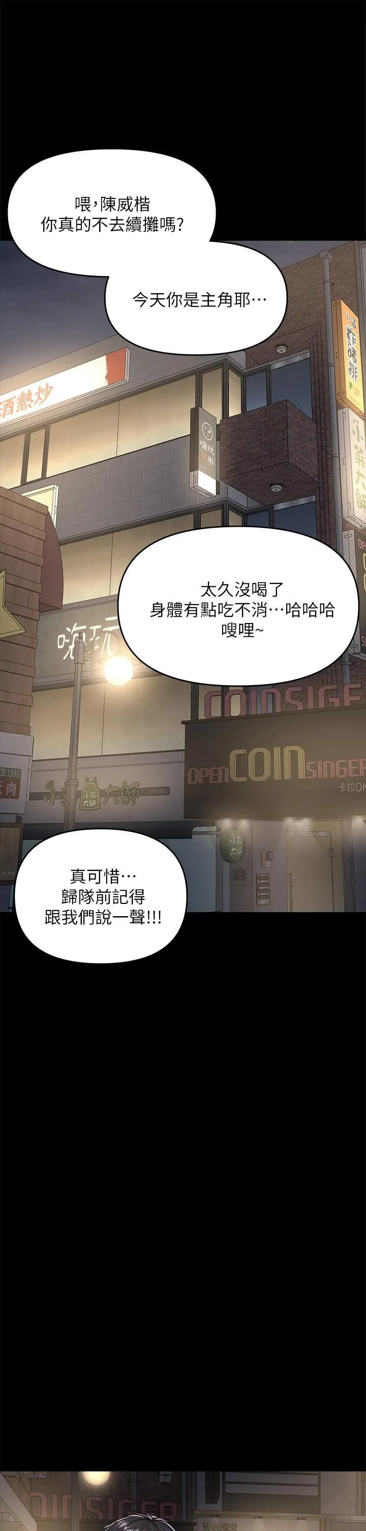 干爹，请多指教 第23话-在傢打炮打到爽 第38页