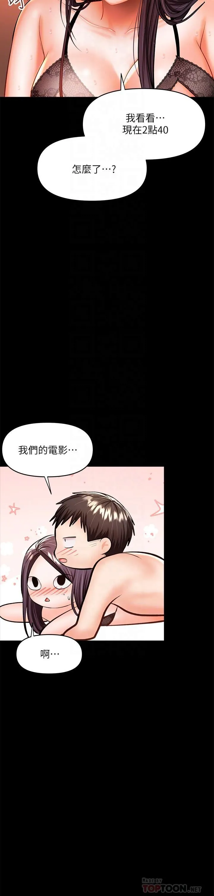 干爹，请多指教 第23话-在傢打炮打到爽 第6页
