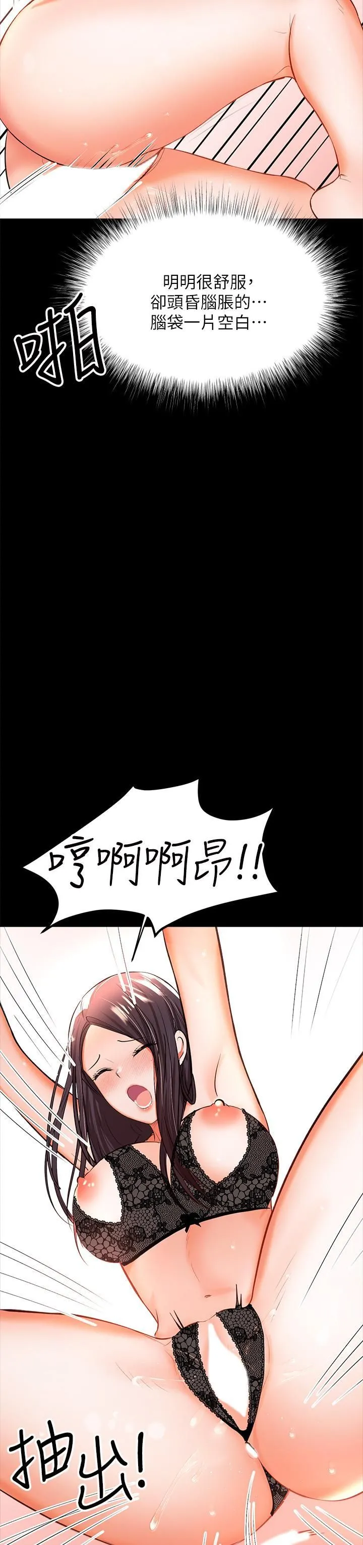 干爹，请多指教 第23话-在傢打炮打到爽 第3页