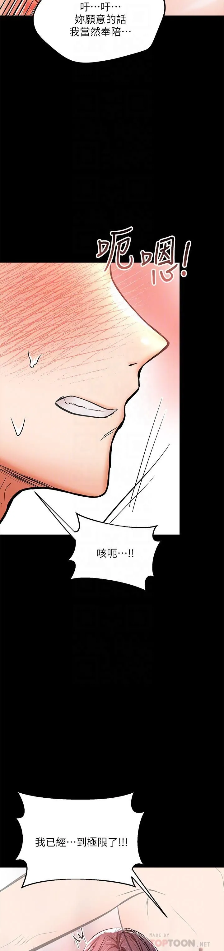 干爹，请多指教 第23话-在傢打炮打到爽 第18页