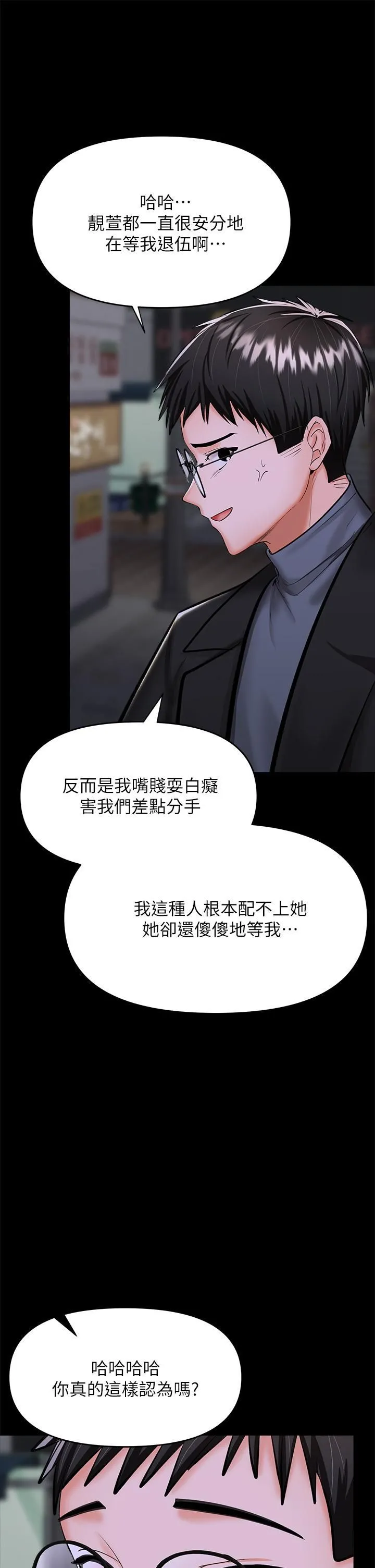 干爹，请多指教 第23话-在傢打炮打到爽 第43页