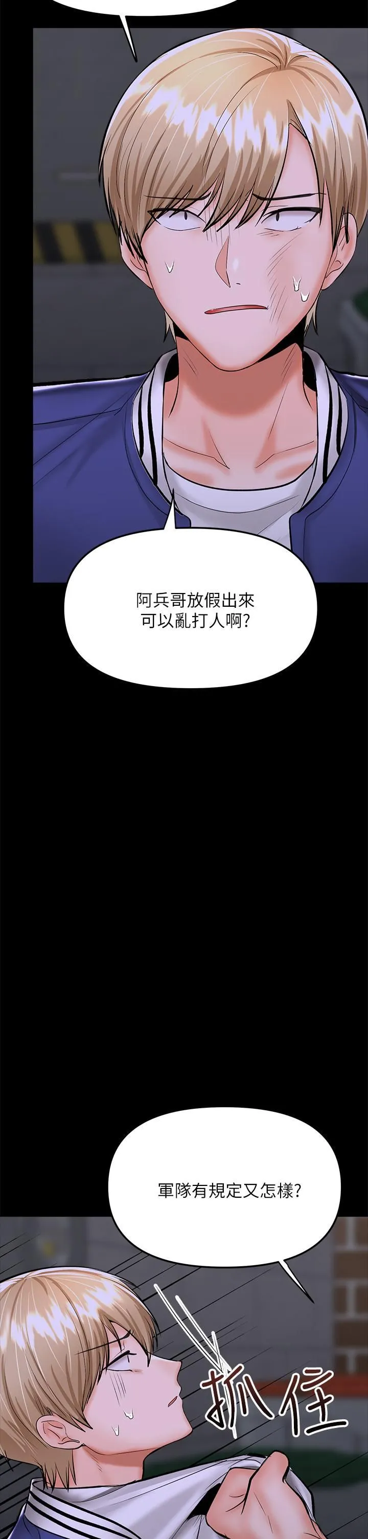 干爹，请多指教 第23话-在傢打炮打到爽 第52页