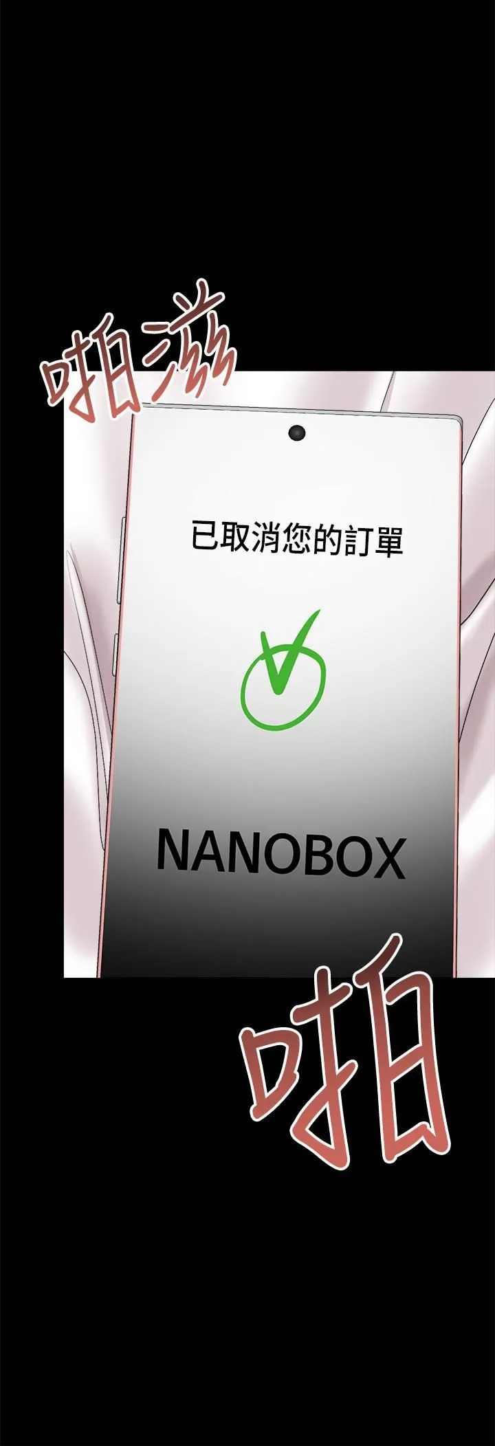 干爹，请多指教 第23话-在傢打炮打到爽 第7页