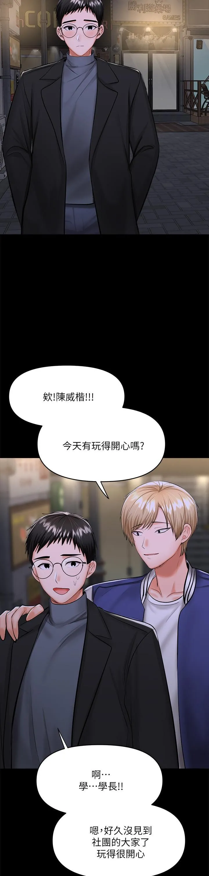 干爹，请多指教 第23话-在傢打炮打到爽 第39页
