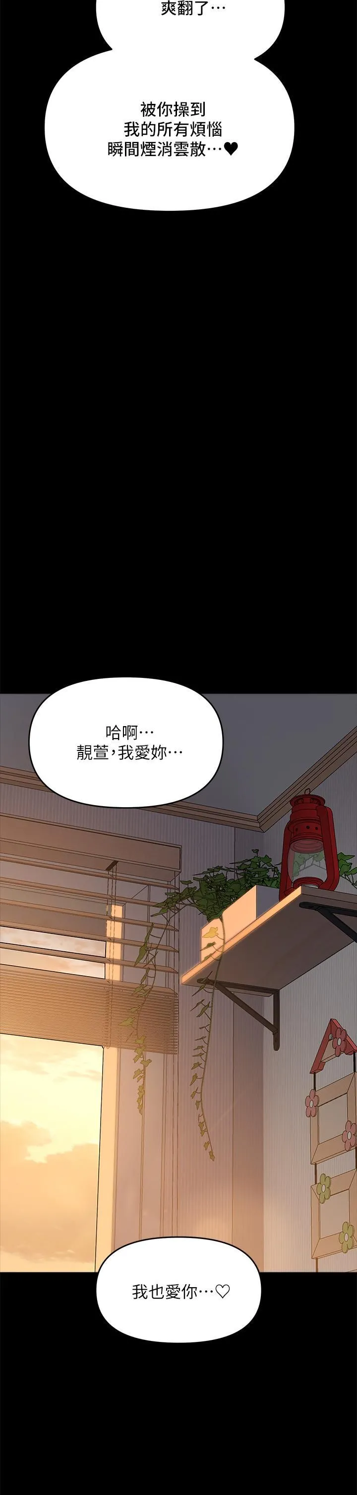 干爹，请多指教 第23话-在傢打炮打到爽 第22页