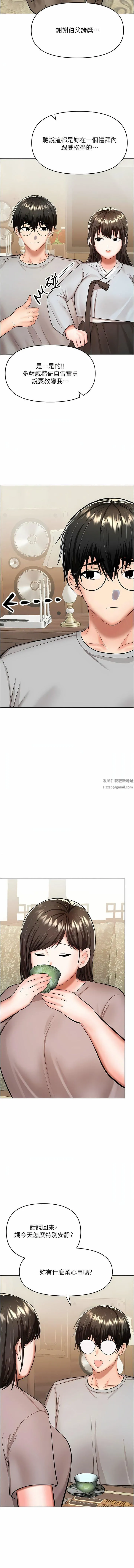 干爹，请多指教 第57话-莎宾娜的秘密 第13页
