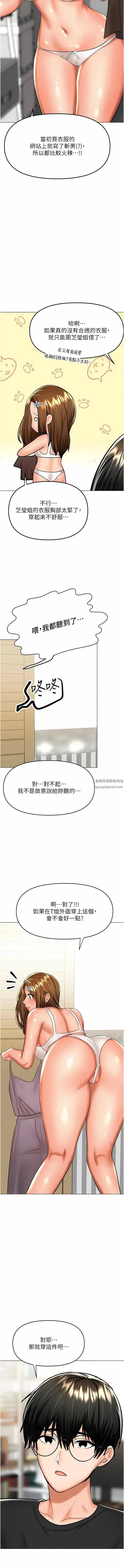 干爹，请多指教 第57话-莎宾娜的秘密 第3页