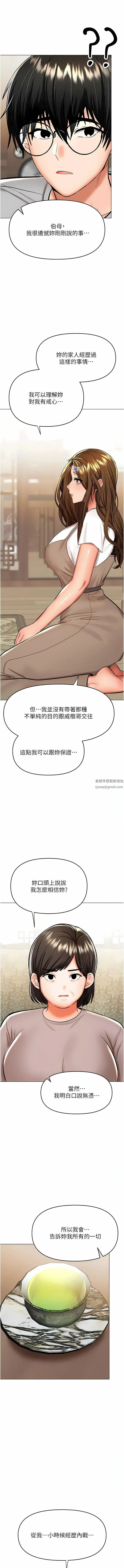 干爹，请多指教 第57话-莎宾娜的秘密 第16页