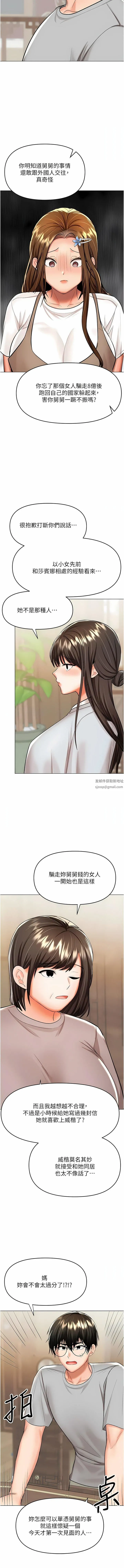 干爹，请多指教 第57话-莎宾娜的秘密 第15页