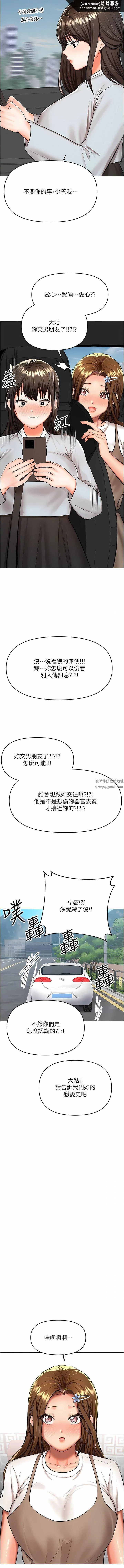 干爹，请多指教 第57话-莎宾娜的秘密 第9页